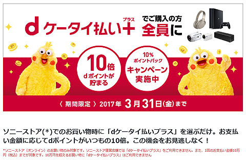 d-Point-plus-with-SonyStore-01.jpg